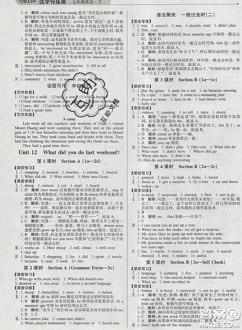 2020春提分教練優(yōu)學(xué)導(dǎo)練測七年級英語下冊人教版答案