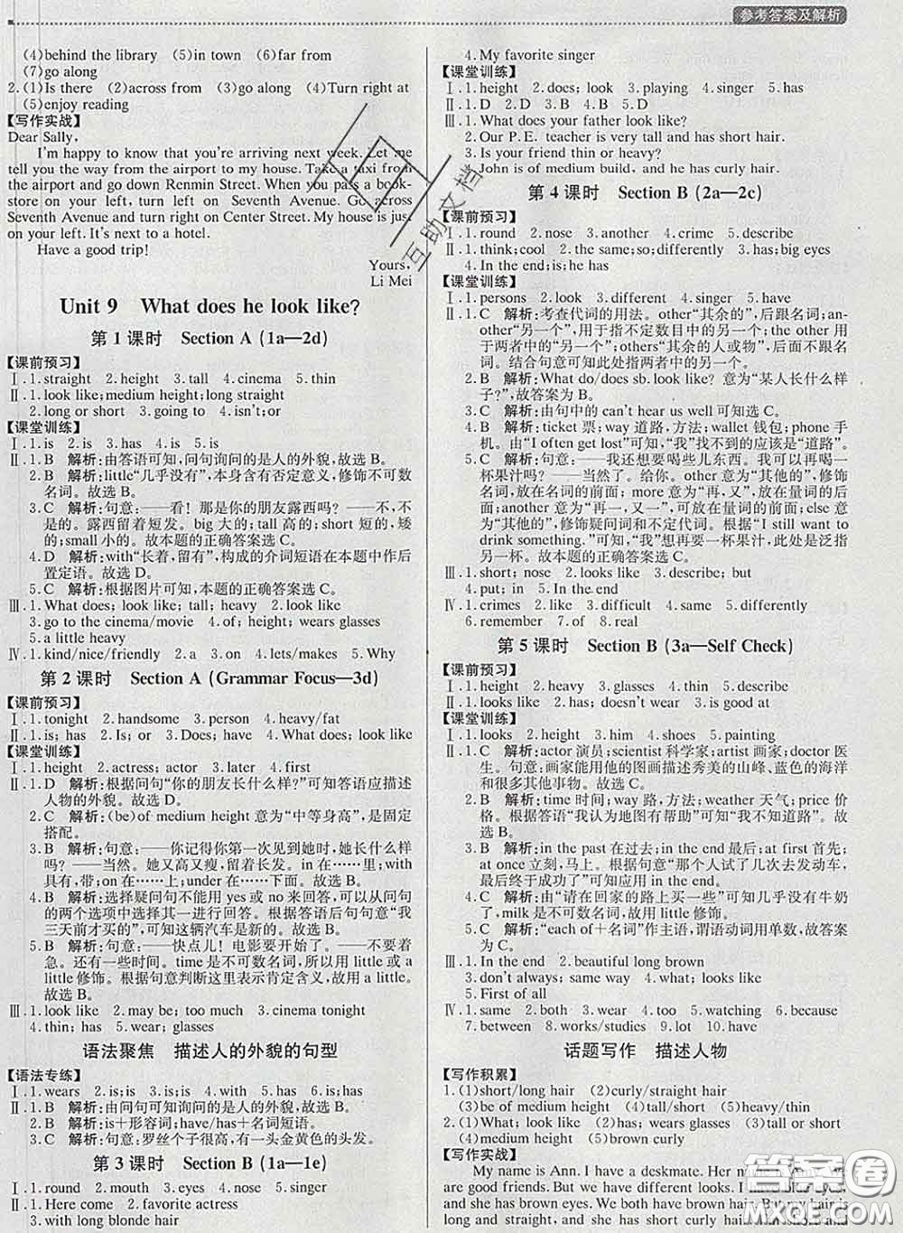 2020春提分教練優(yōu)學(xué)導(dǎo)練測七年級英語下冊人教版答案