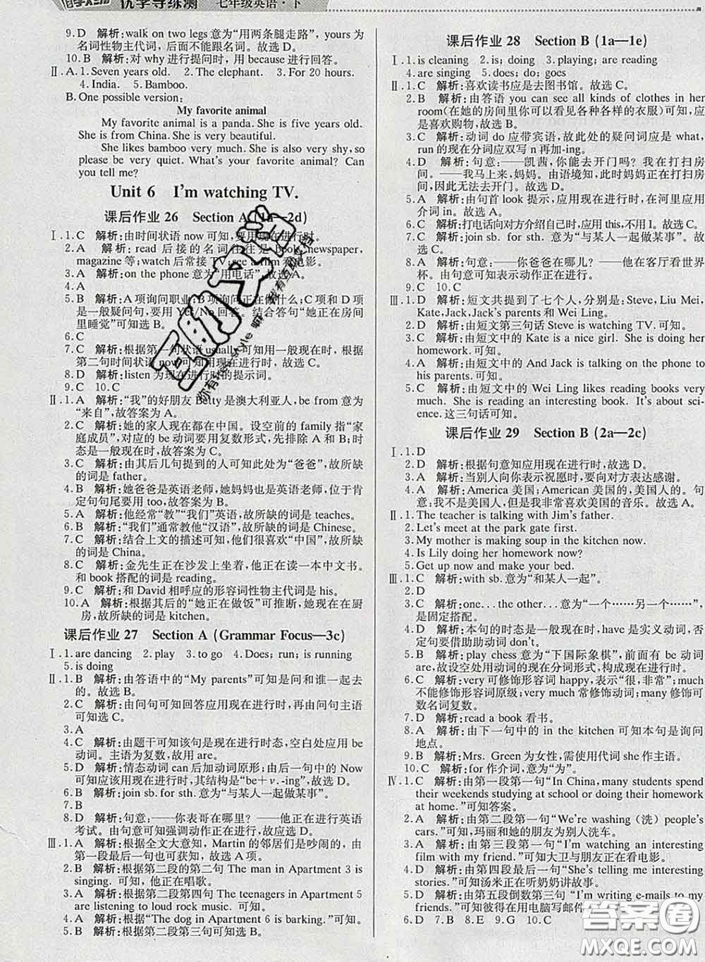 2020春提分教練優(yōu)學(xué)導(dǎo)練測七年級英語下冊人教版答案