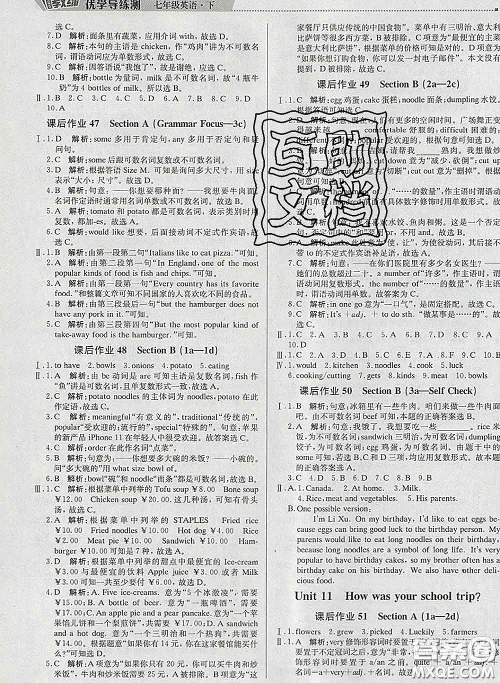 2020春提分教練優(yōu)學(xué)導(dǎo)練測七年級英語下冊人教版答案