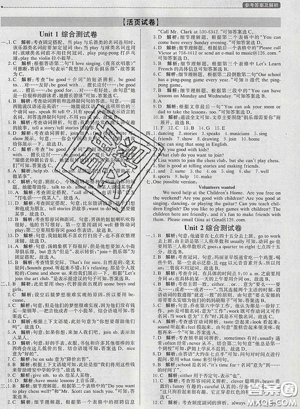 2020春提分教練優(yōu)學(xué)導(dǎo)練測七年級英語下冊人教版答案