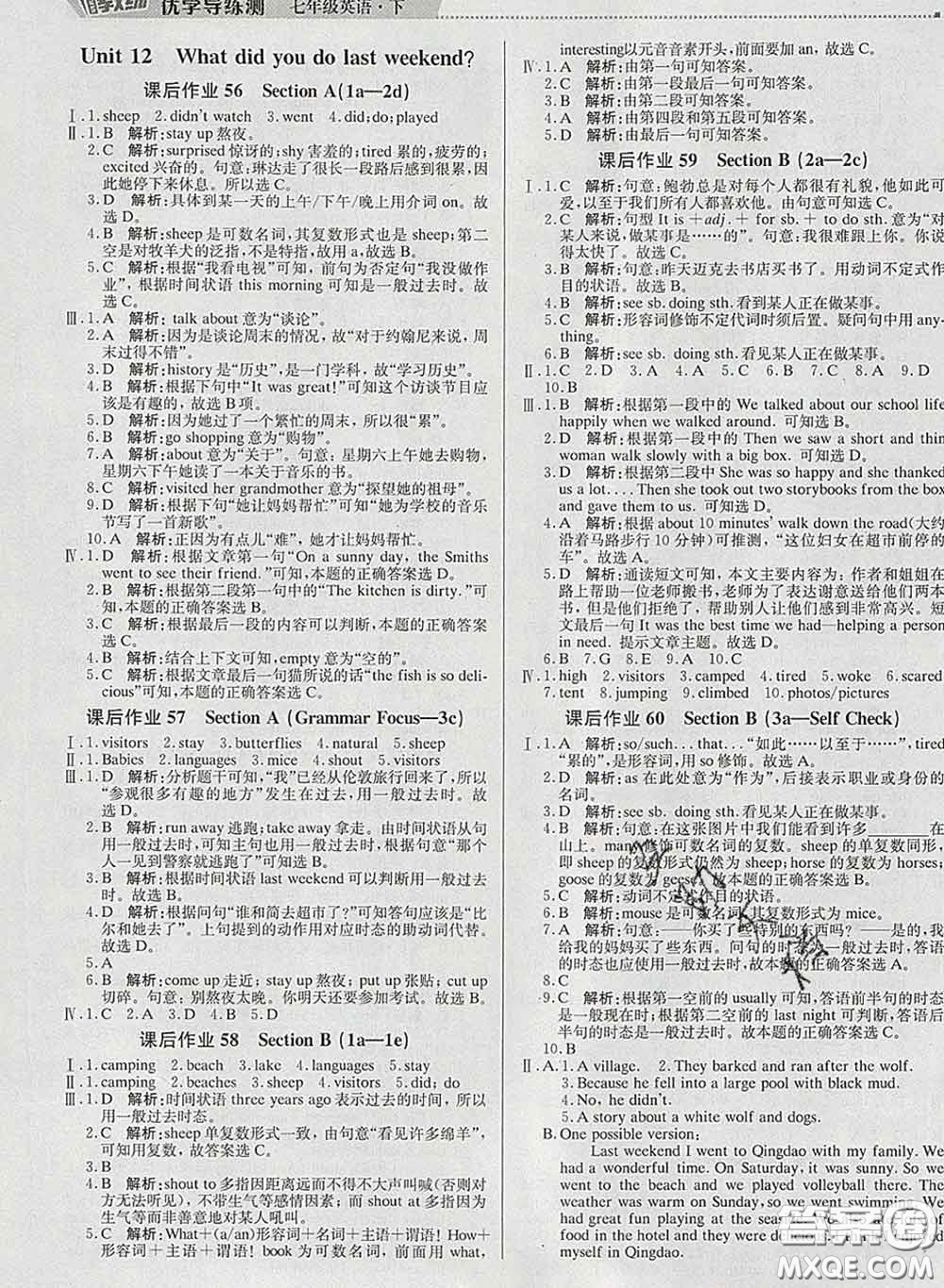 2020春提分教練優(yōu)學(xué)導(dǎo)練測七年級英語下冊人教版答案