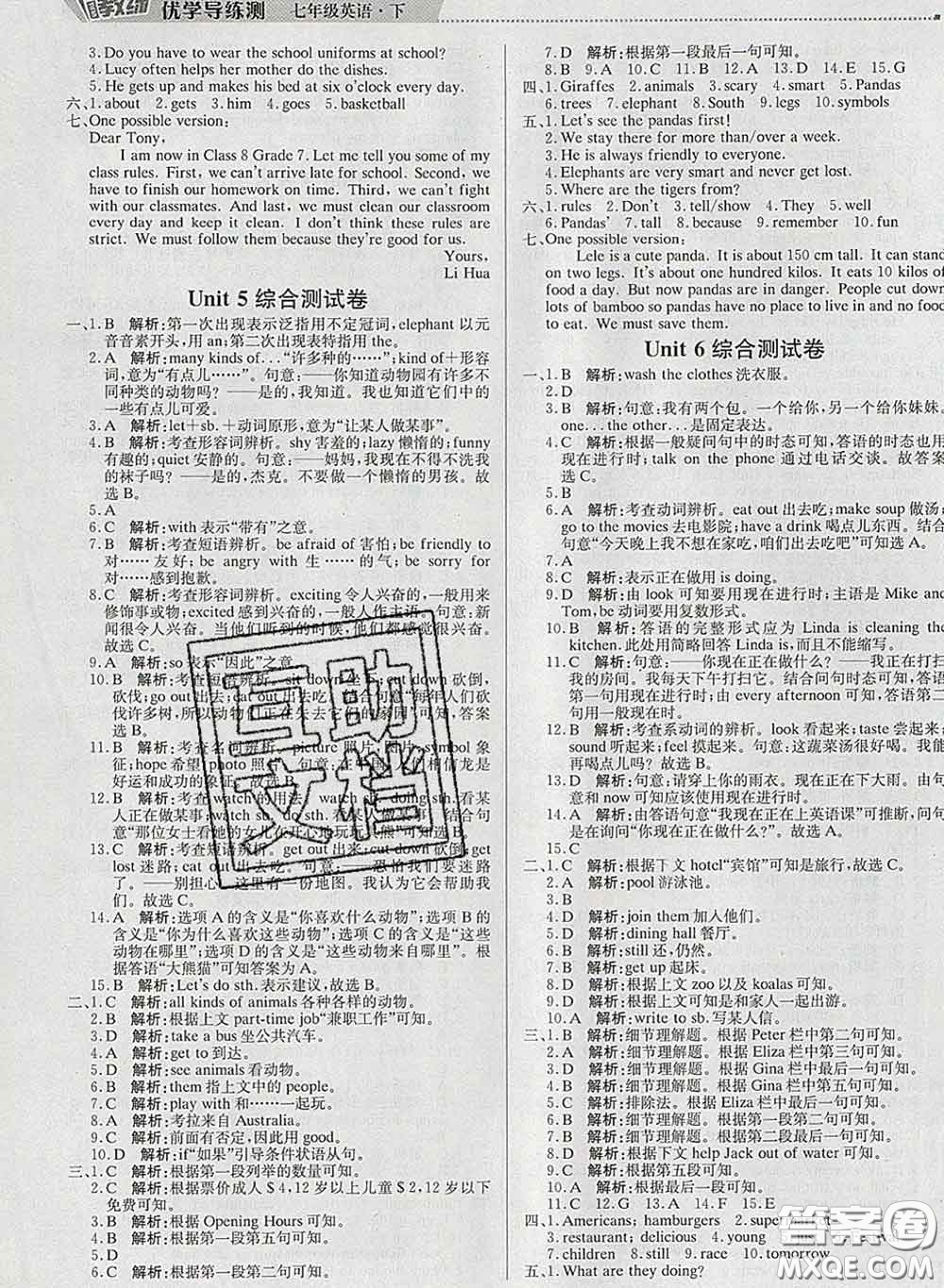 2020春提分教練優(yōu)學(xué)導(dǎo)練測七年級英語下冊人教版答案