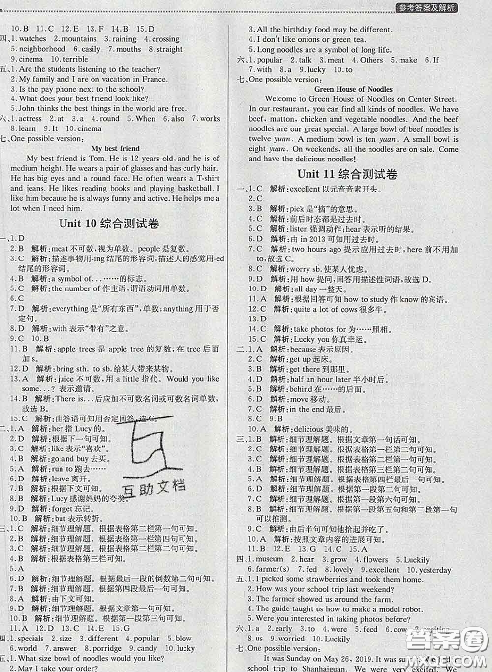 2020春提分教練優(yōu)學(xué)導(dǎo)練測七年級英語下冊人教版答案