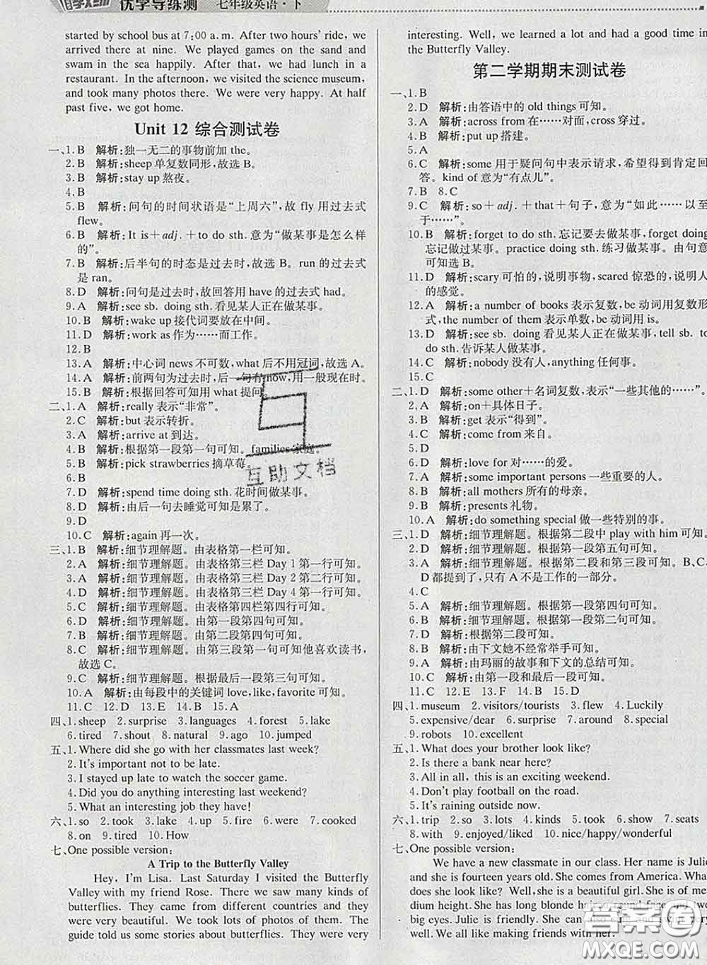 2020春提分教練優(yōu)學(xué)導(dǎo)練測七年級英語下冊人教版答案