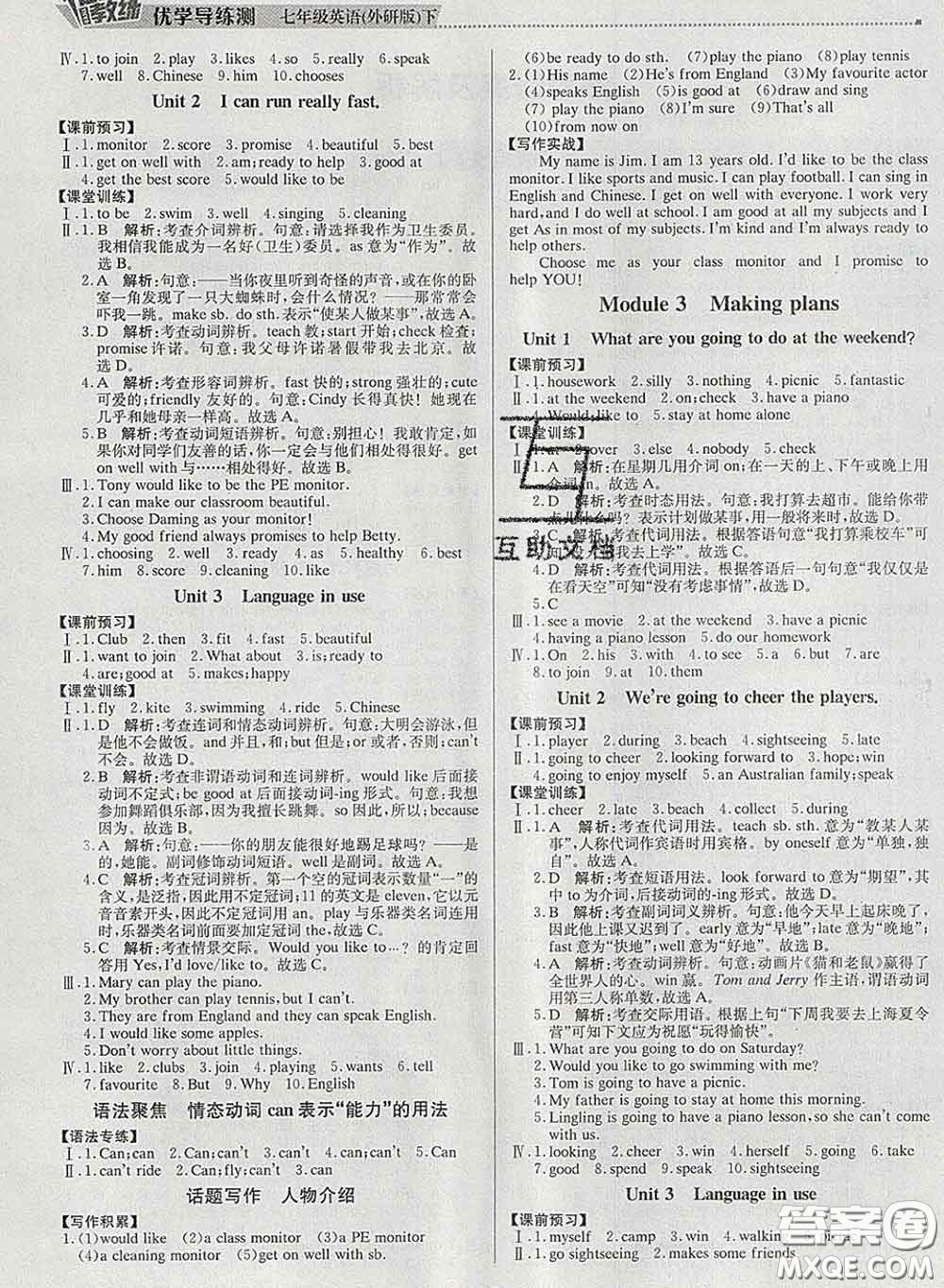 2020春提分教練優(yōu)學(xué)導(dǎo)練測(cè)七年級(jí)英語下冊(cè)外研版答案