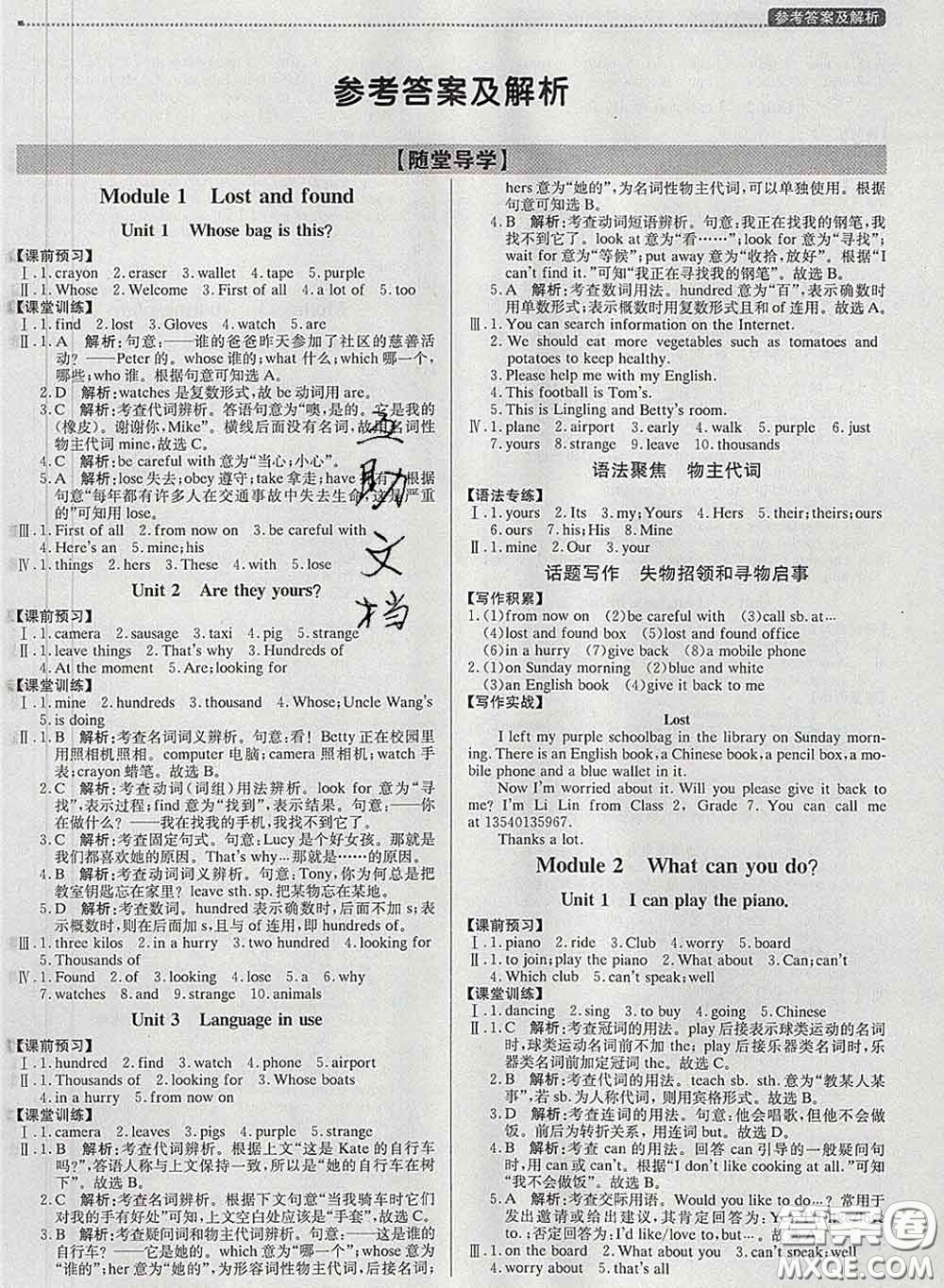 2020春提分教練優(yōu)學(xué)導(dǎo)練測(cè)七年級(jí)英語下冊(cè)外研版答案