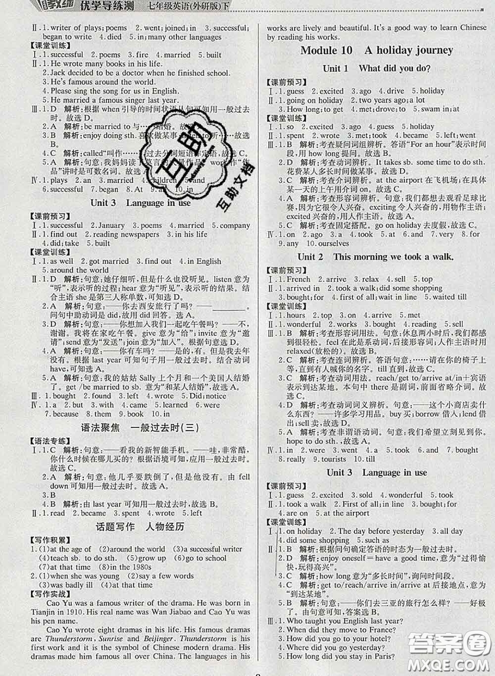 2020春提分教練優(yōu)學(xué)導(dǎo)練測(cè)七年級(jí)英語下冊(cè)外研版答案