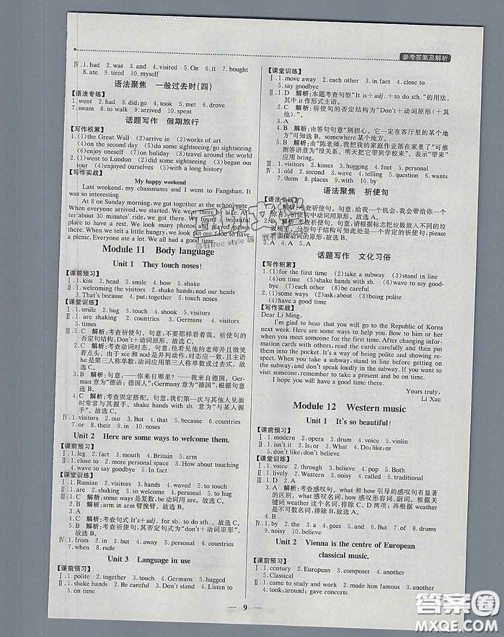 2020春提分教練優(yōu)學(xué)導(dǎo)練測(cè)七年級(jí)英語下冊(cè)外研版答案