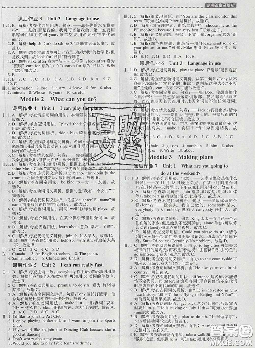 2020春提分教練優(yōu)學(xué)導(dǎo)練測(cè)七年級(jí)英語下冊(cè)外研版答案