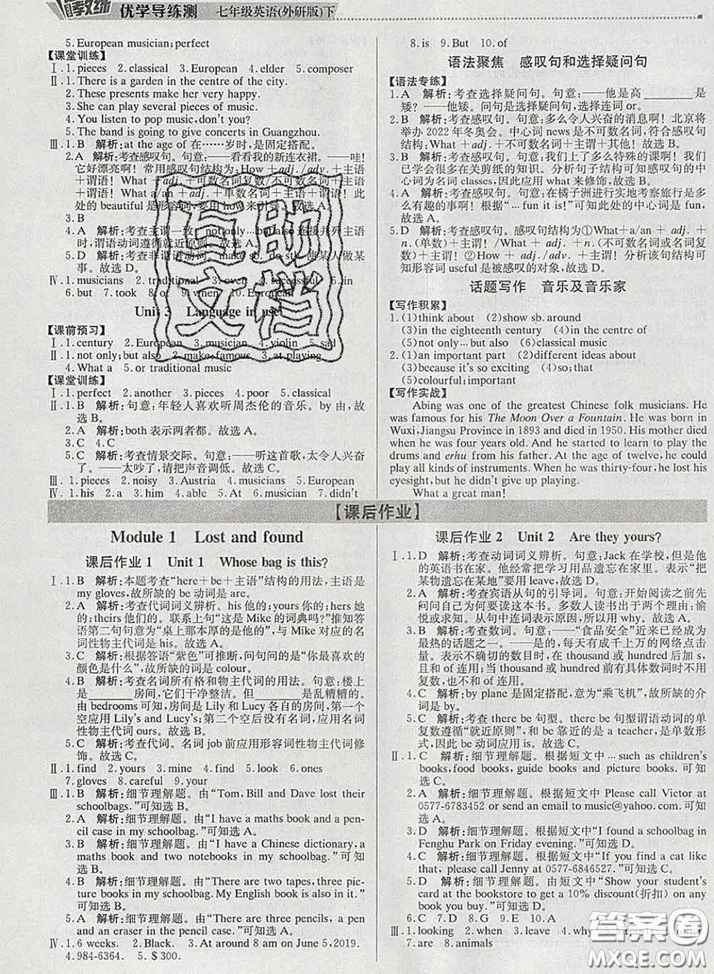 2020春提分教練優(yōu)學(xué)導(dǎo)練測(cè)七年級(jí)英語下冊(cè)外研版答案
