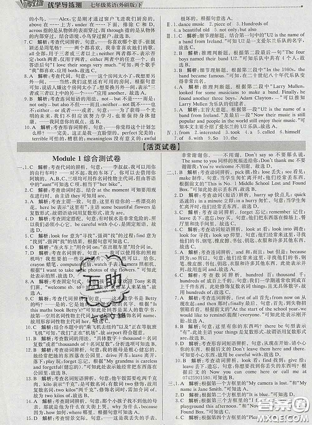 2020春提分教練優(yōu)學(xué)導(dǎo)練測(cè)七年級(jí)英語下冊(cè)外研版答案