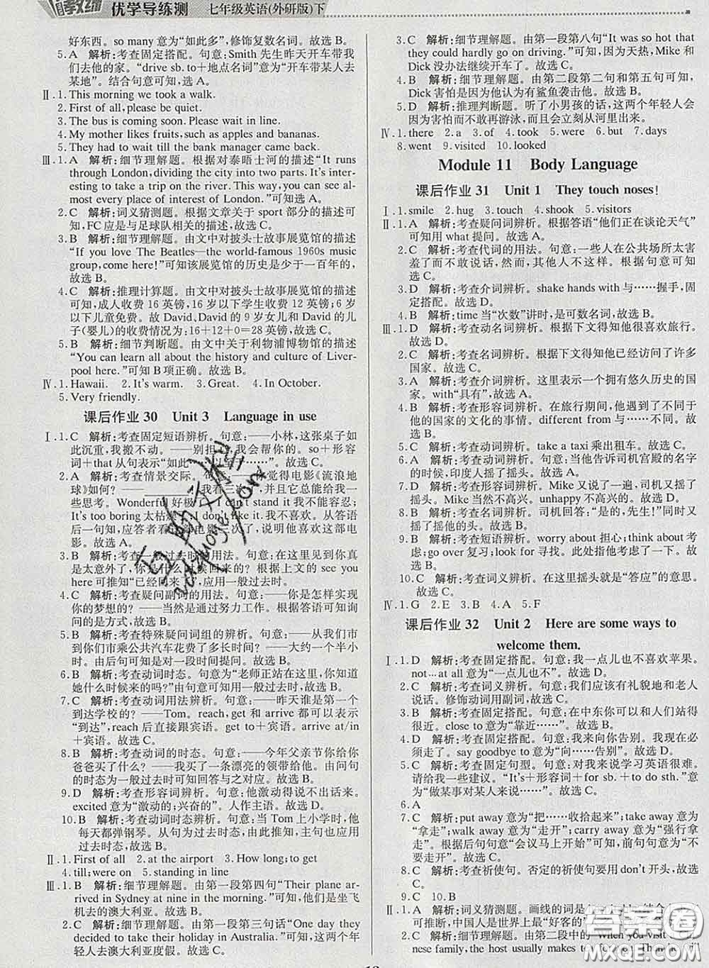 2020春提分教練優(yōu)學(xué)導(dǎo)練測(cè)七年級(jí)英語下冊(cè)外研版答案