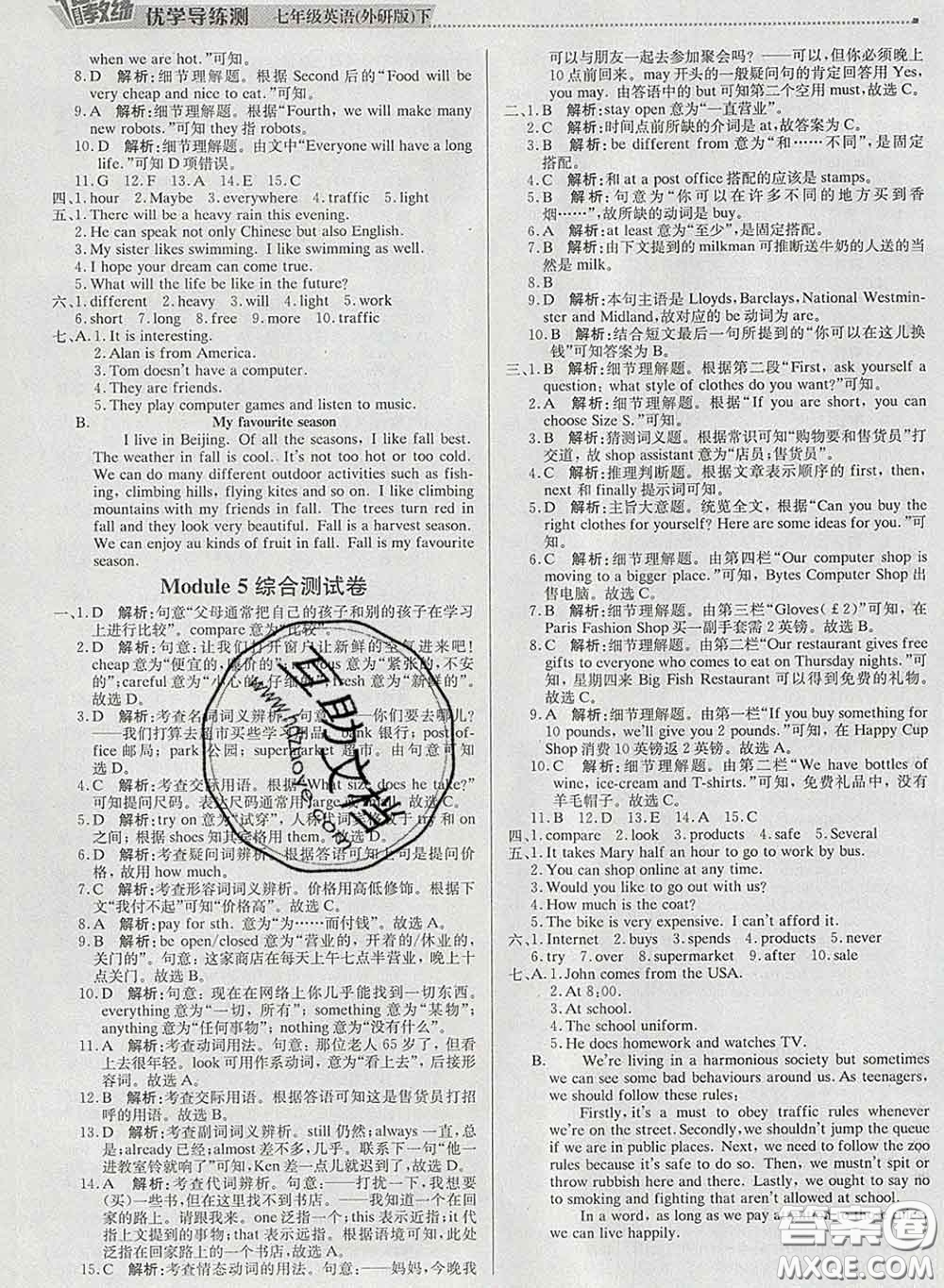 2020春提分教練優(yōu)學(xué)導(dǎo)練測(cè)七年級(jí)英語下冊(cè)外研版答案