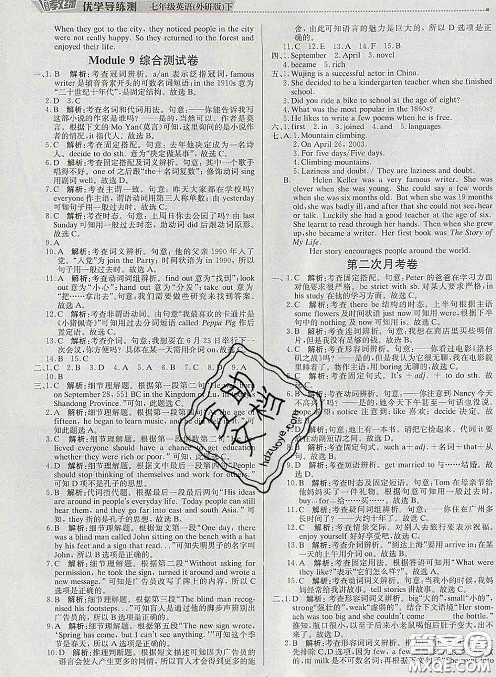 2020春提分教練優(yōu)學(xué)導(dǎo)練測(cè)七年級(jí)英語下冊(cè)外研版答案