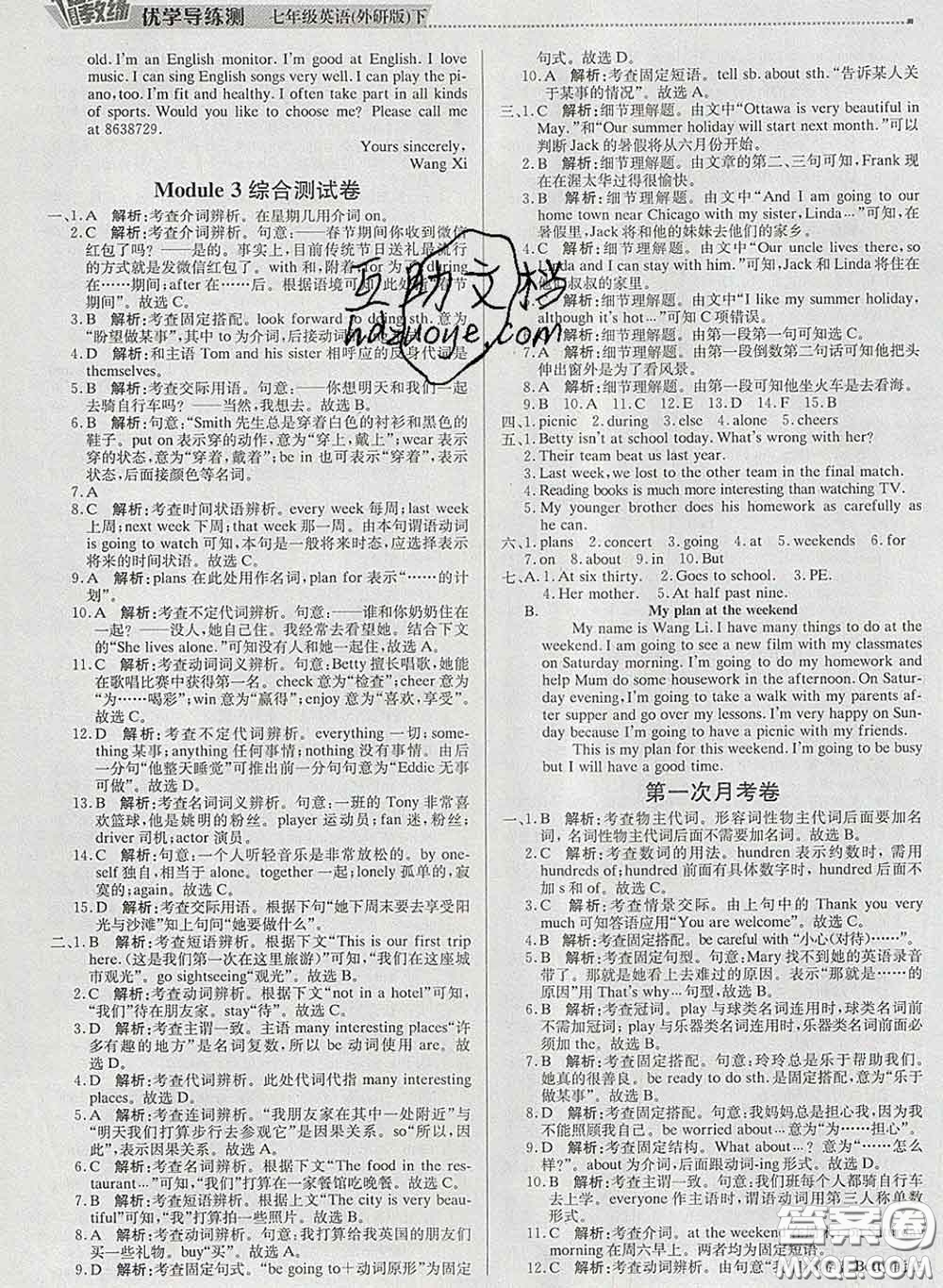 2020春提分教練優(yōu)學(xué)導(dǎo)練測(cè)七年級(jí)英語下冊(cè)外研版答案