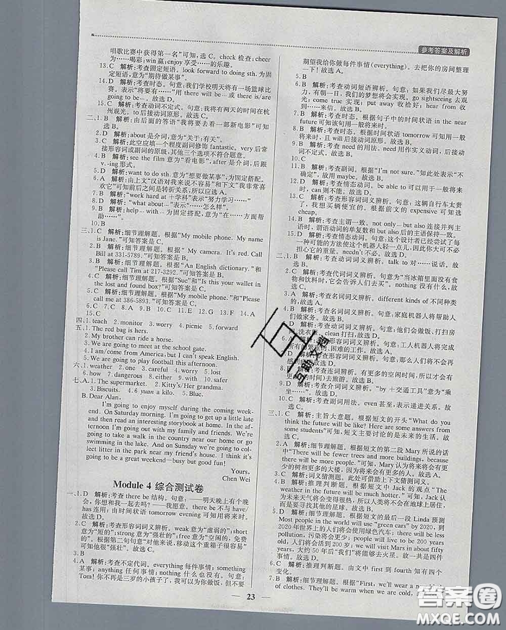 2020春提分教練優(yōu)學(xué)導(dǎo)練測(cè)七年級(jí)英語下冊(cè)外研版答案