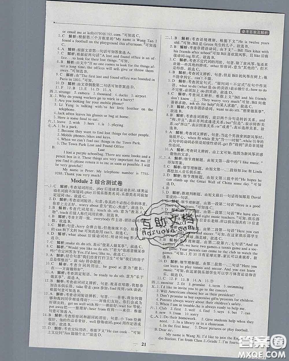 2020春提分教練優(yōu)學(xué)導(dǎo)練測(cè)七年級(jí)英語下冊(cè)外研版答案