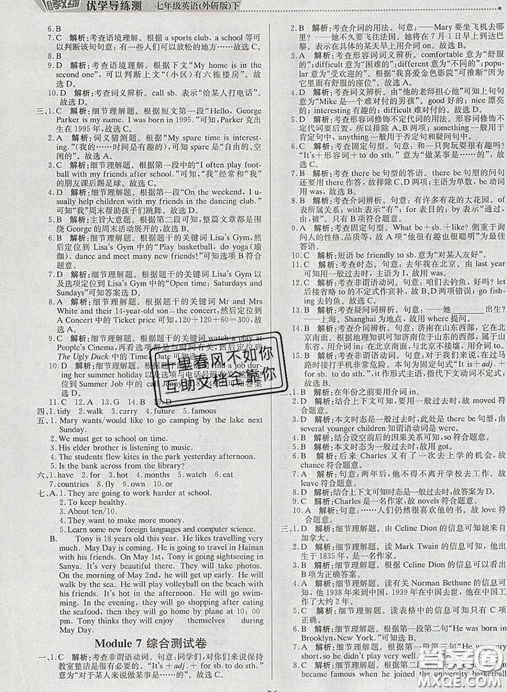 2020春提分教練優(yōu)學(xué)導(dǎo)練測(cè)七年級(jí)英語下冊(cè)外研版答案