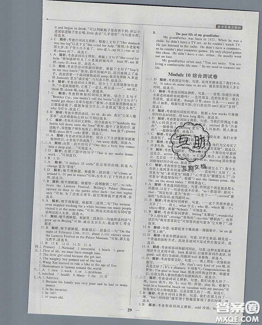 2020春提分教練優(yōu)學(xué)導(dǎo)練測(cè)七年級(jí)英語下冊(cè)外研版答案