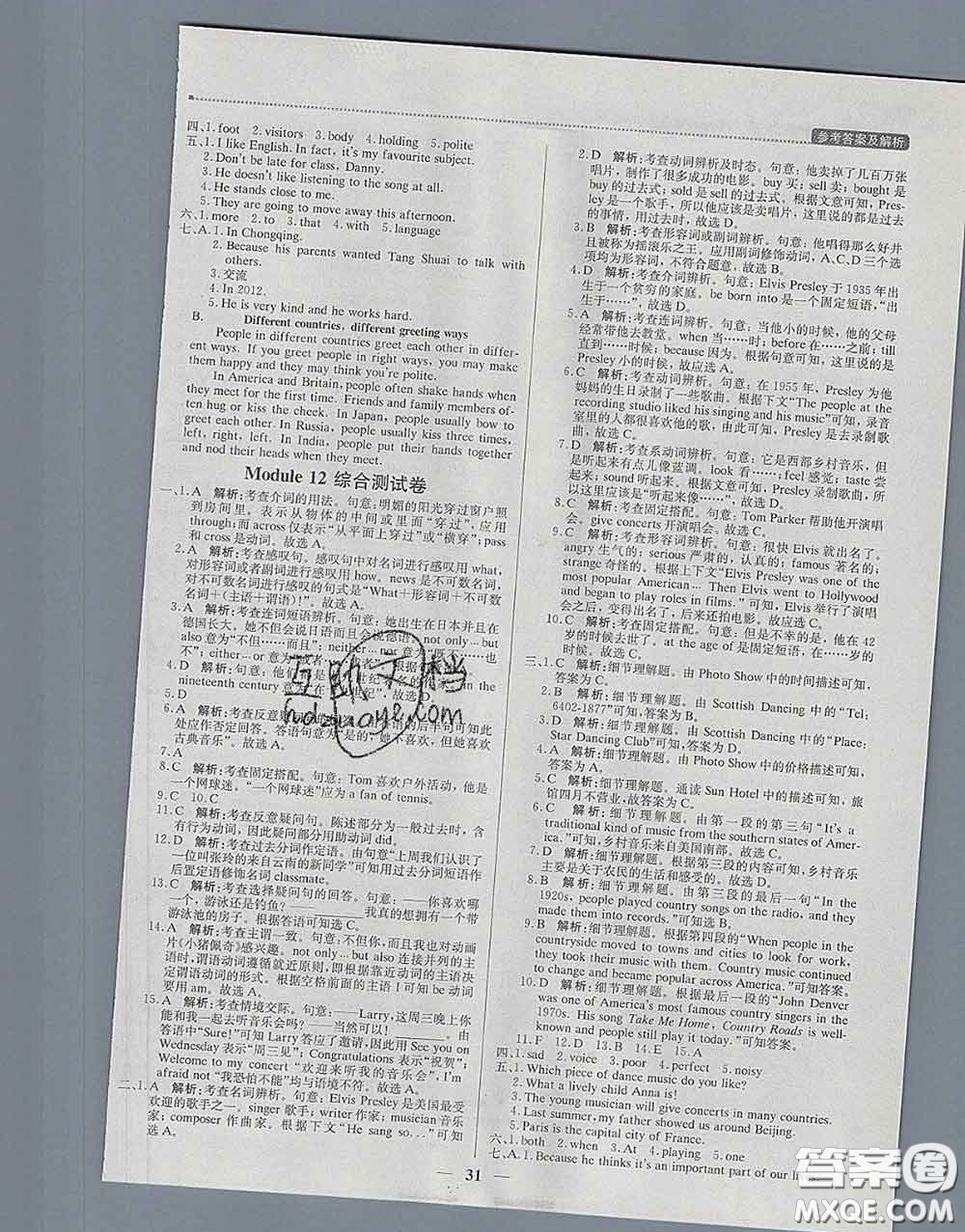 2020春提分教練優(yōu)學(xué)導(dǎo)練測(cè)七年級(jí)英語下冊(cè)外研版答案