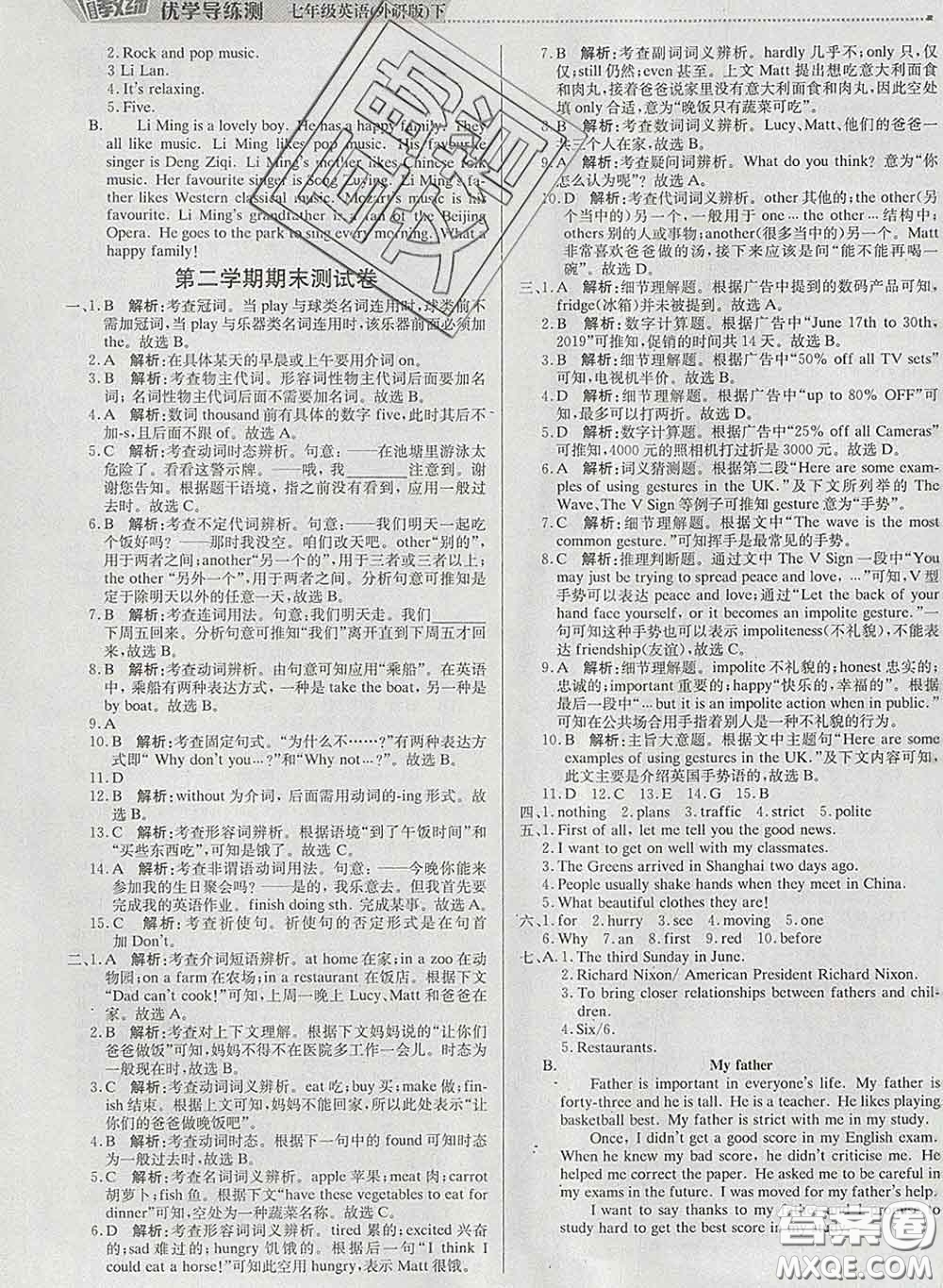 2020春提分教練優(yōu)學(xué)導(dǎo)練測(cè)七年級(jí)英語下冊(cè)外研版答案