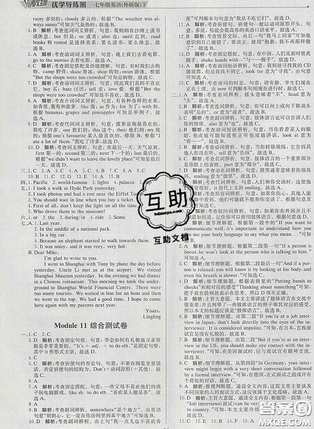 2020春提分教練優(yōu)學(xué)導(dǎo)練測(cè)七年級(jí)英語下冊(cè)外研版答案