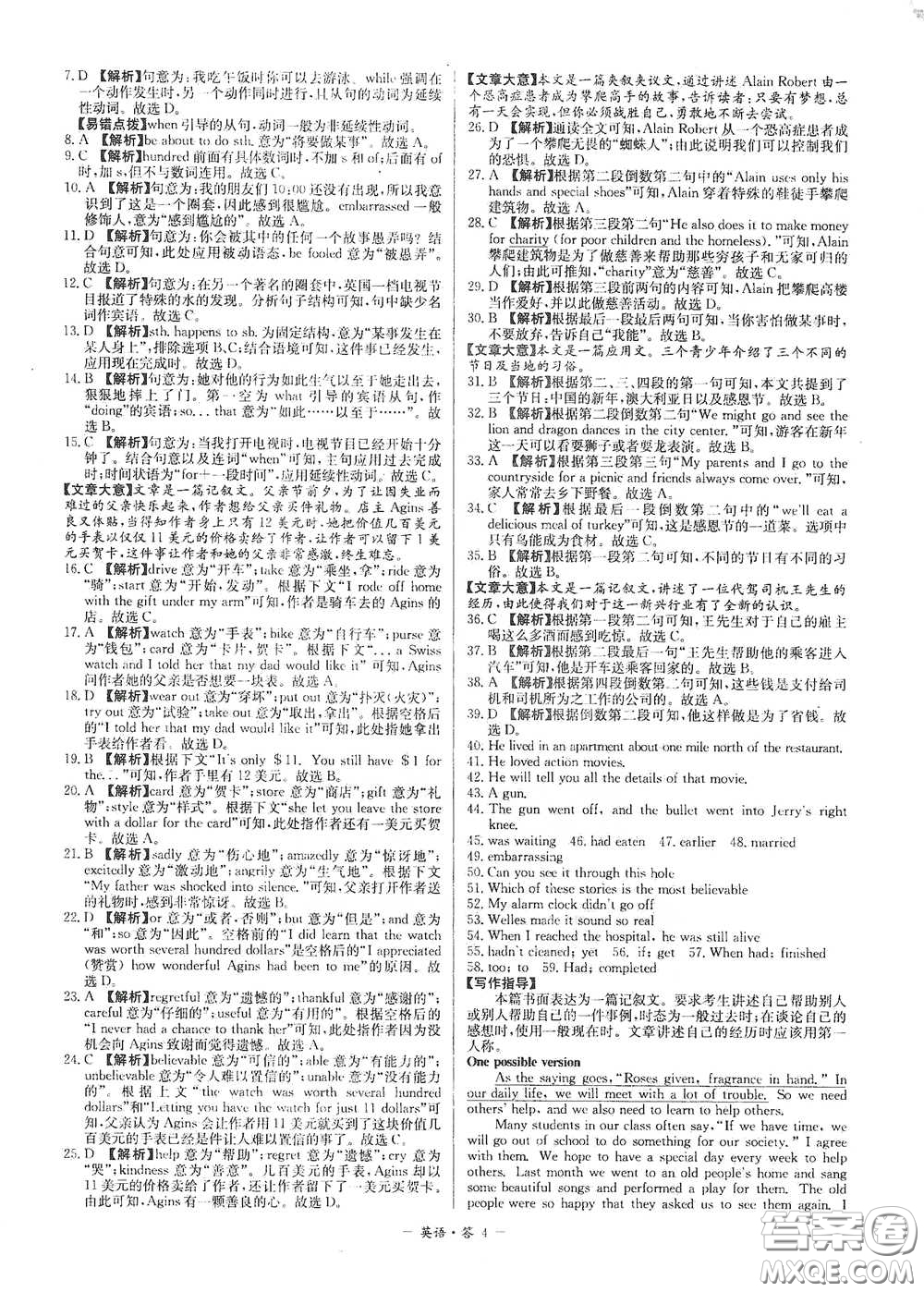西藏人民出版社2020天利38套對接中考單元專題雙測卷九年級英語下冊人教版答案