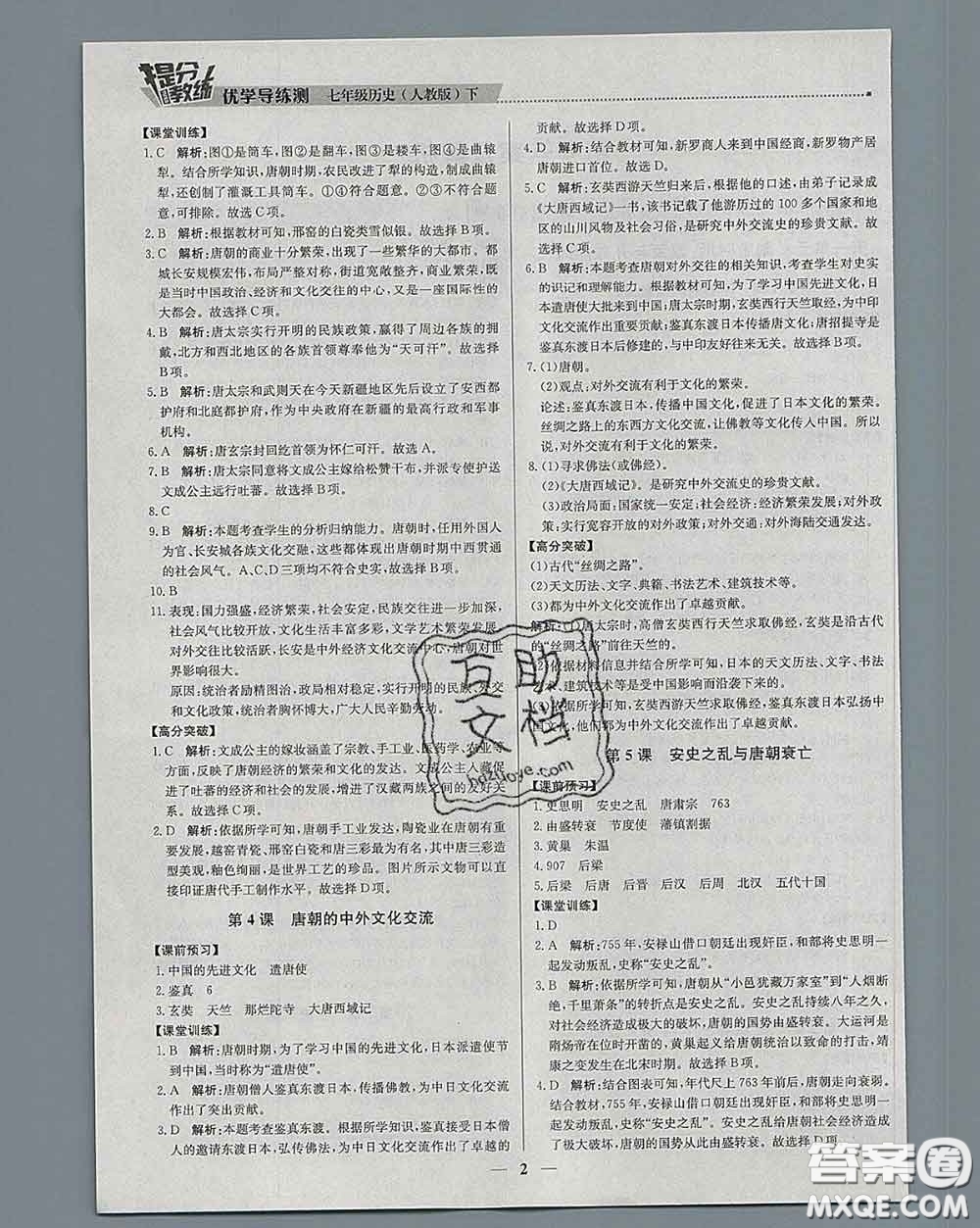 2020春提分教練優(yōu)學(xué)導(dǎo)練測(cè)七年級(jí)歷史下冊(cè)人教版答案