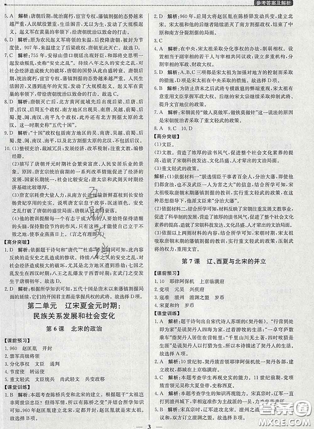 2020春提分教練優(yōu)學(xué)導(dǎo)練測(cè)七年級(jí)歷史下冊(cè)人教版答案