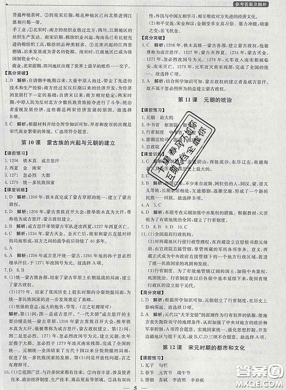 2020春提分教練優(yōu)學(xué)導(dǎo)練測(cè)七年級(jí)歷史下冊(cè)人教版答案
