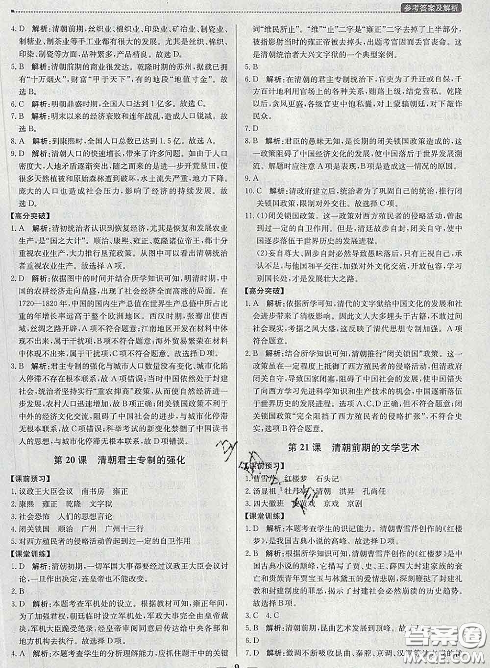 2020春提分教練優(yōu)學(xué)導(dǎo)練測(cè)七年級(jí)歷史下冊(cè)人教版答案
