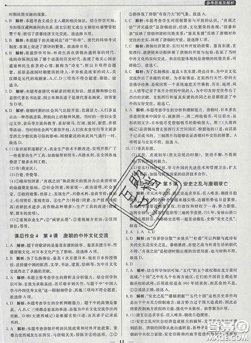 2020春提分教練優(yōu)學(xué)導(dǎo)練測(cè)七年級(jí)歷史下冊(cè)人教版答案