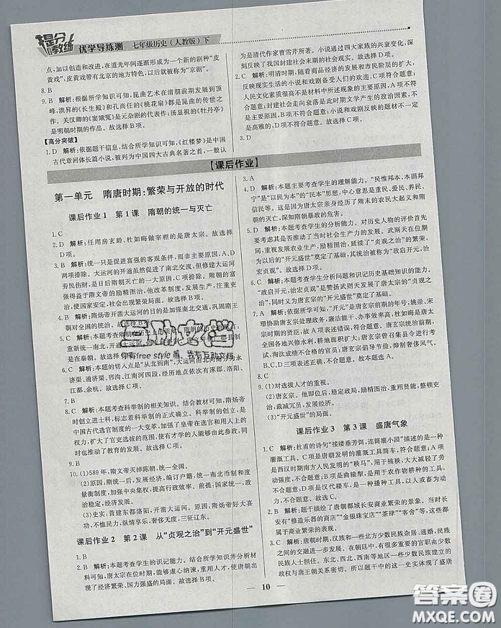 2020春提分教練優(yōu)學(xué)導(dǎo)練測(cè)七年級(jí)歷史下冊(cè)人教版答案