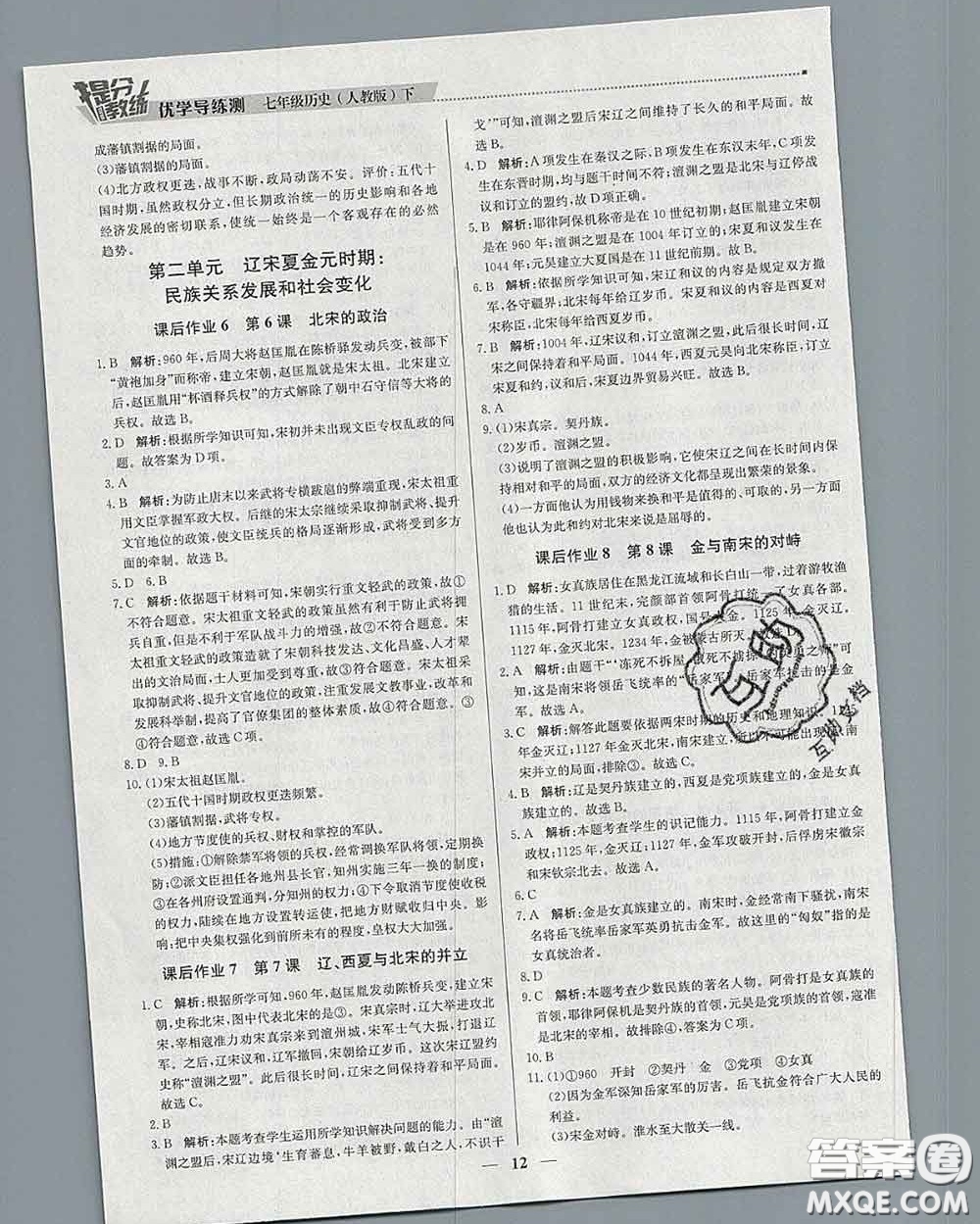 2020春提分教練優(yōu)學(xué)導(dǎo)練測(cè)七年級(jí)歷史下冊(cè)人教版答案