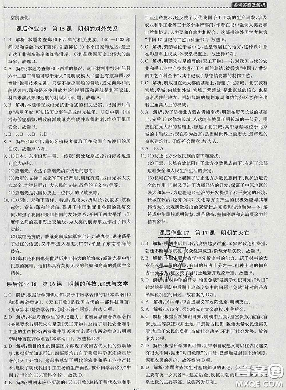 2020春提分教練優(yōu)學(xué)導(dǎo)練測(cè)七年級(jí)歷史下冊(cè)人教版答案