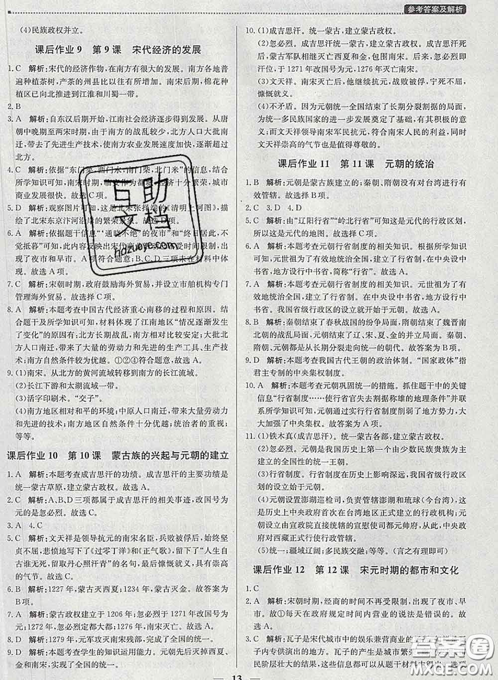 2020春提分教練優(yōu)學(xué)導(dǎo)練測(cè)七年級(jí)歷史下冊(cè)人教版答案
