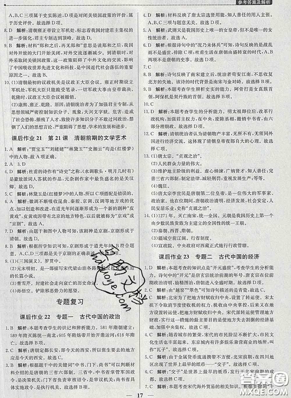 2020春提分教練優(yōu)學(xué)導(dǎo)練測(cè)七年級(jí)歷史下冊(cè)人教版答案