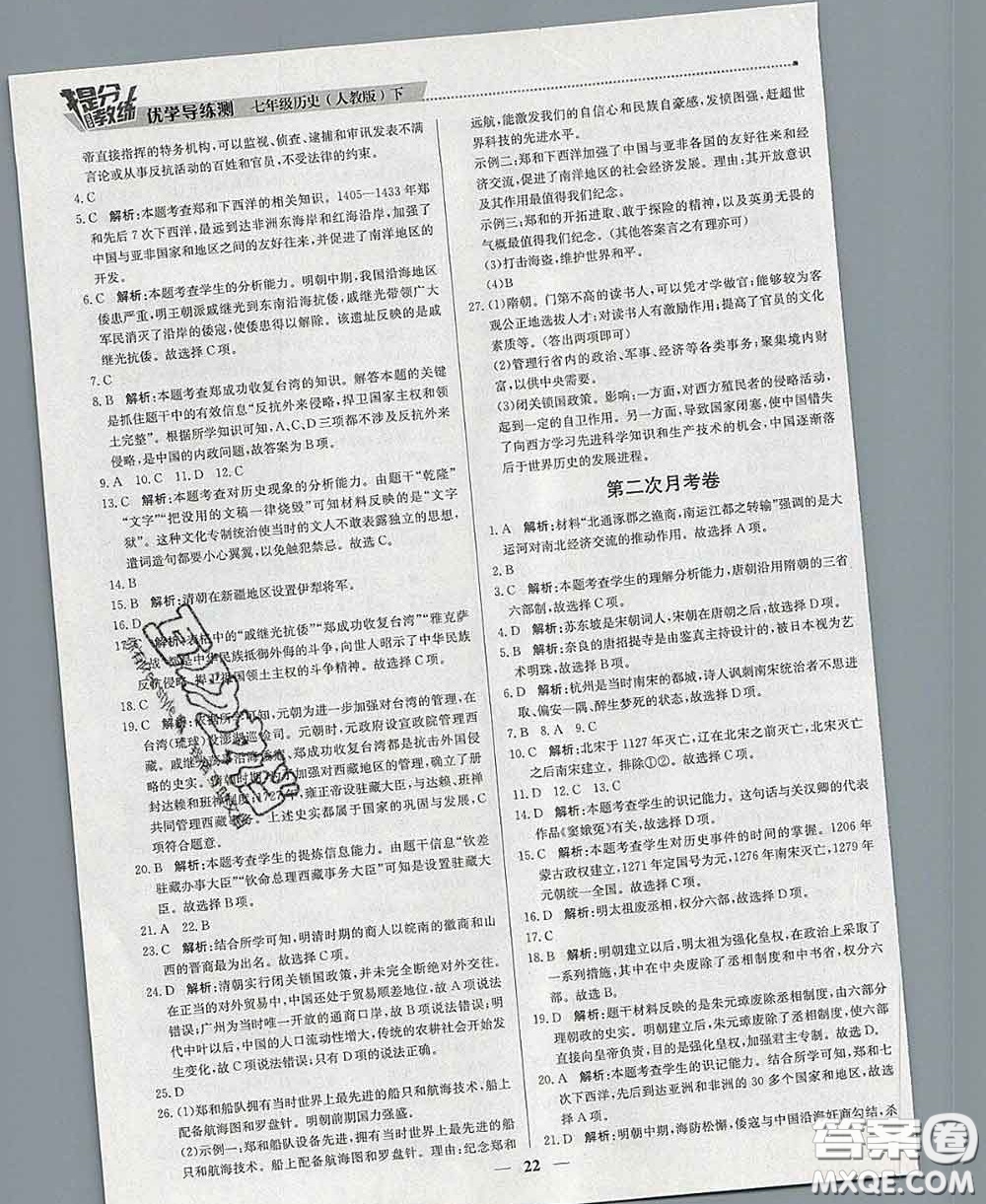 2020春提分教練優(yōu)學(xué)導(dǎo)練測(cè)七年級(jí)歷史下冊(cè)人教版答案