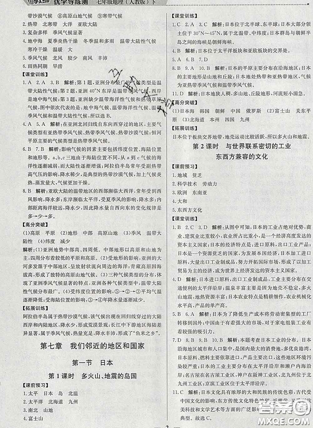 2020春提分教練優(yōu)學(xué)導(dǎo)練測(cè)七年級(jí)地理下冊(cè)人教版答案