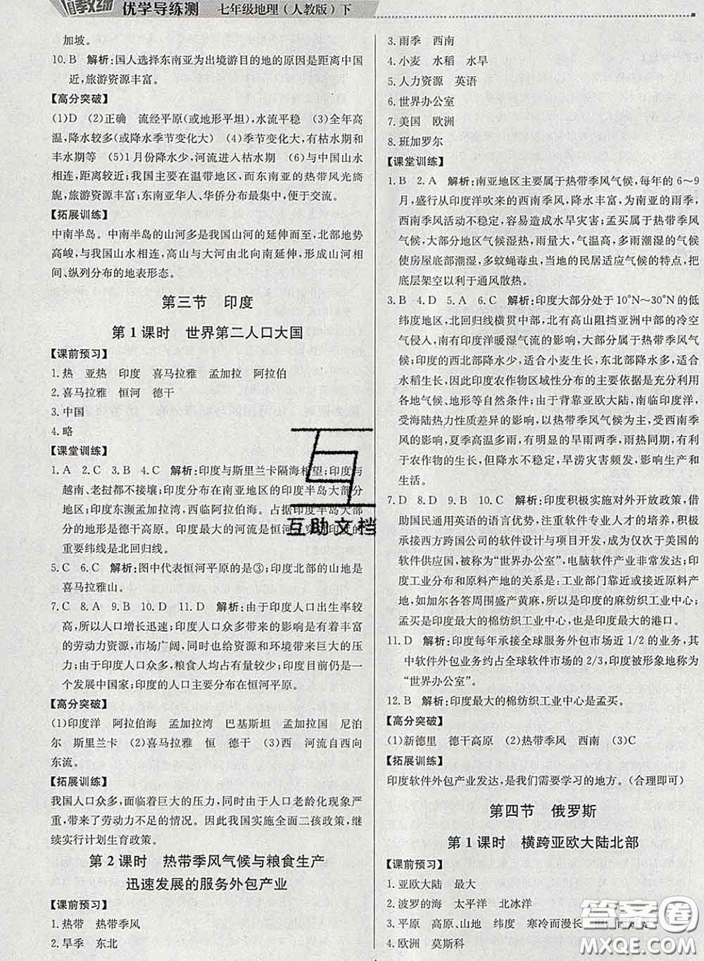 2020春提分教練優(yōu)學(xué)導(dǎo)練測(cè)七年級(jí)地理下冊(cè)人教版答案