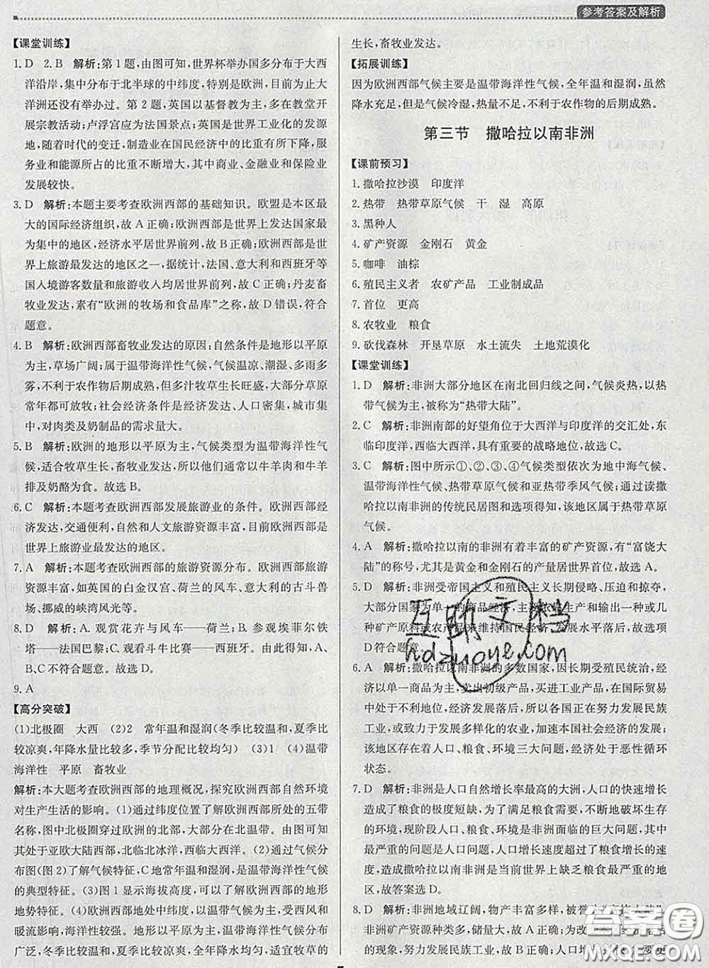 2020春提分教練優(yōu)學(xué)導(dǎo)練測(cè)七年級(jí)地理下冊(cè)人教版答案