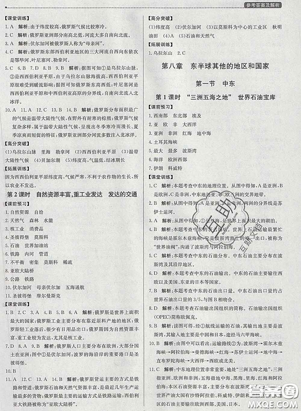 2020春提分教練優(yōu)學(xué)導(dǎo)練測(cè)七年級(jí)地理下冊(cè)人教版答案