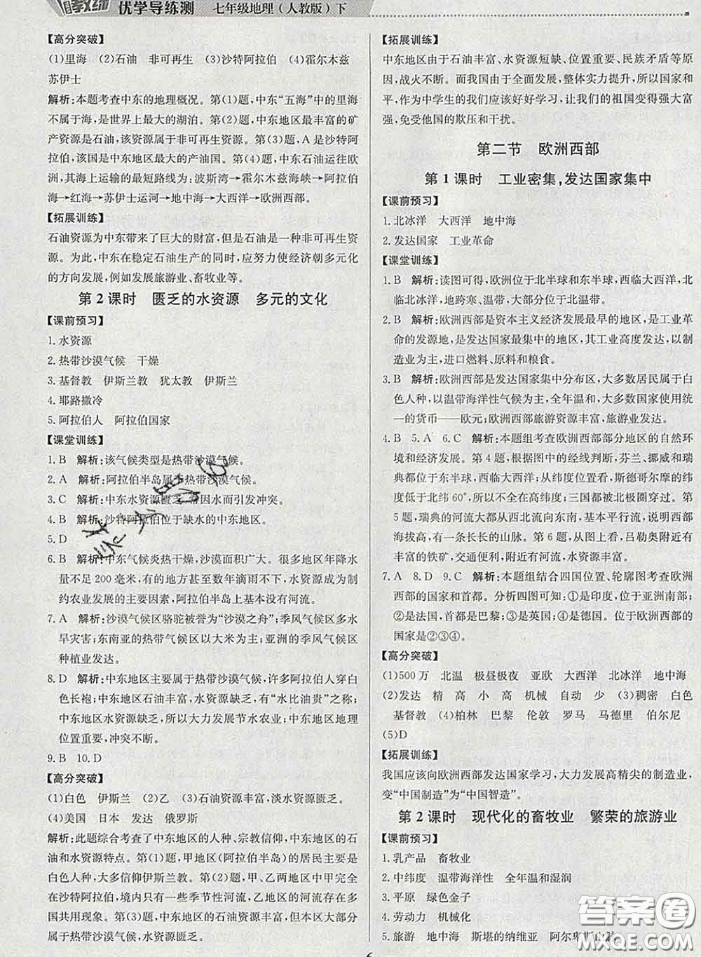 2020春提分教練優(yōu)學(xué)導(dǎo)練測(cè)七年級(jí)地理下冊(cè)人教版答案