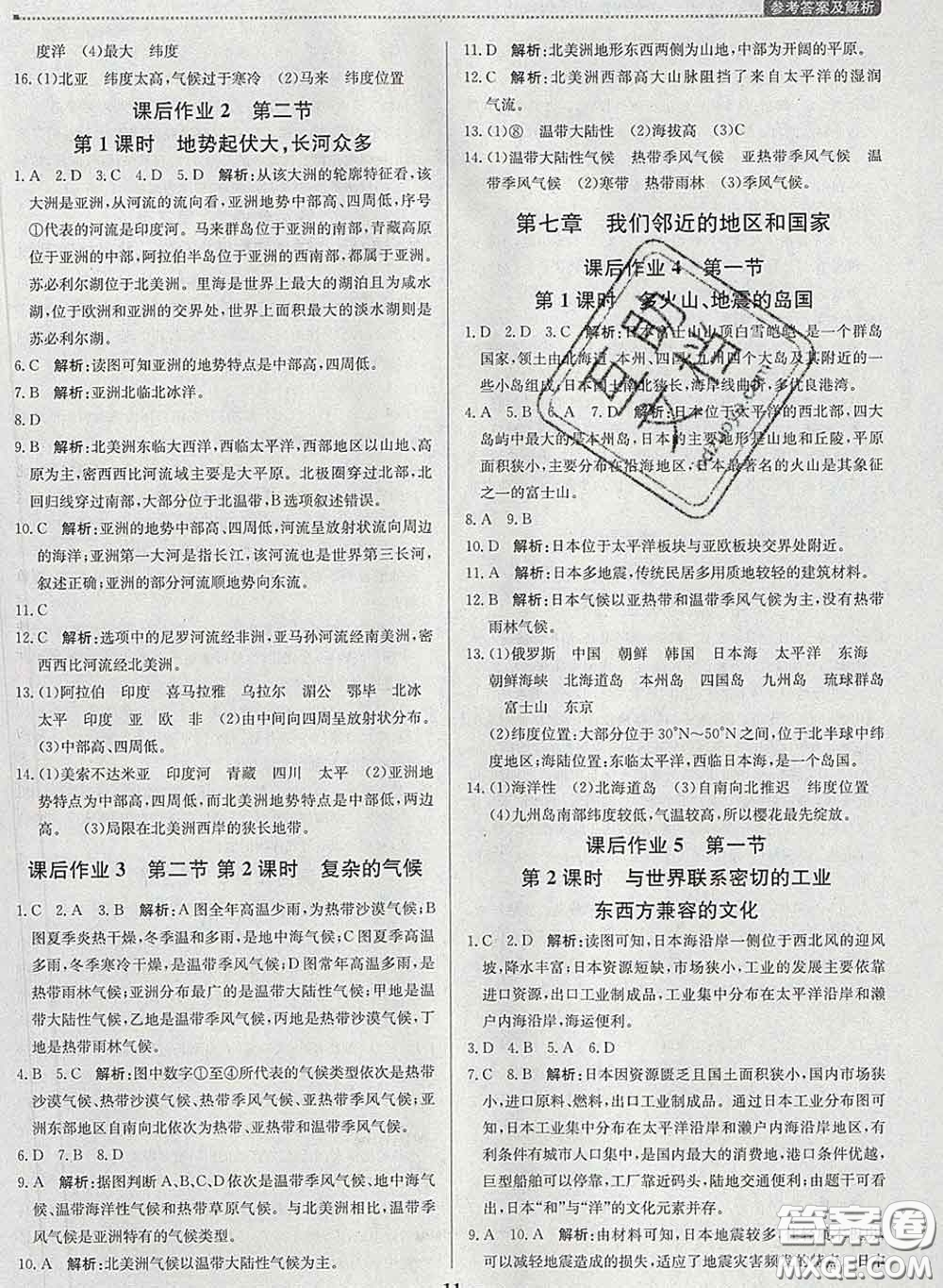 2020春提分教練優(yōu)學(xué)導(dǎo)練測(cè)七年級(jí)地理下冊(cè)人教版答案