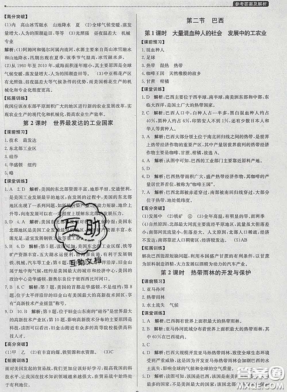 2020春提分教練優(yōu)學(xué)導(dǎo)練測(cè)七年級(jí)地理下冊(cè)人教版答案