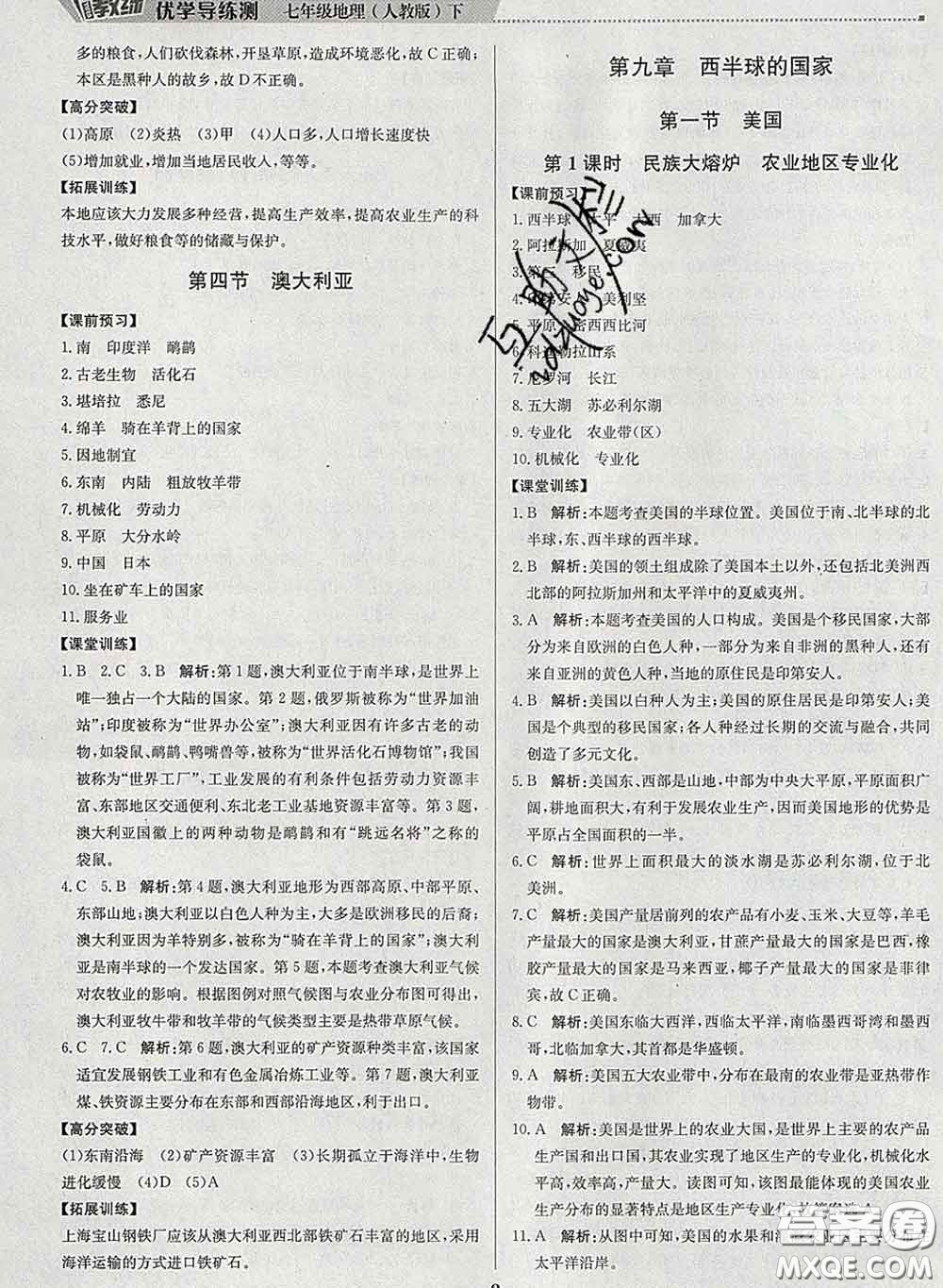 2020春提分教練優(yōu)學(xué)導(dǎo)練測(cè)七年級(jí)地理下冊(cè)人教版答案