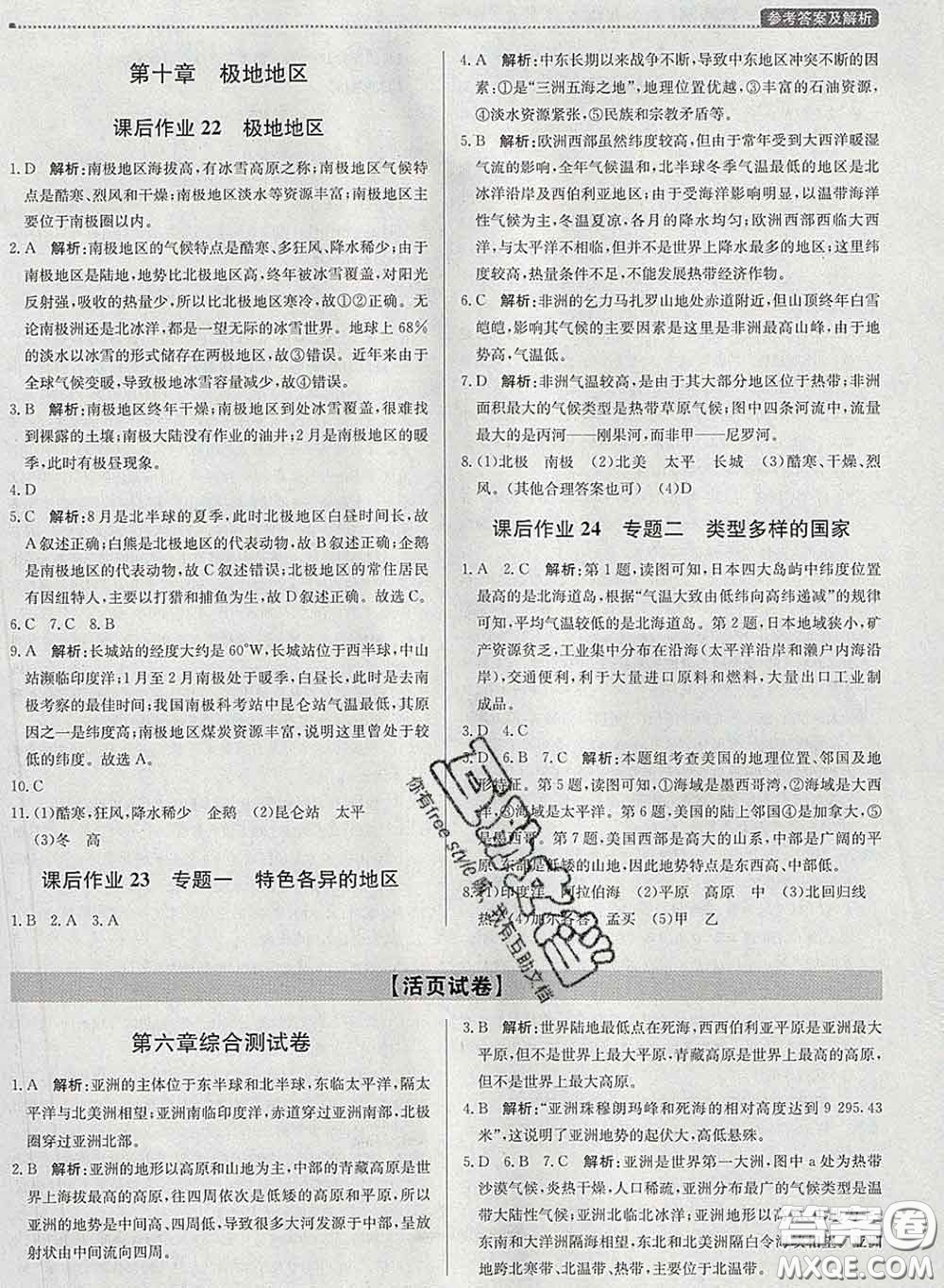 2020春提分教練優(yōu)學(xué)導(dǎo)練測(cè)七年級(jí)地理下冊(cè)人教版答案