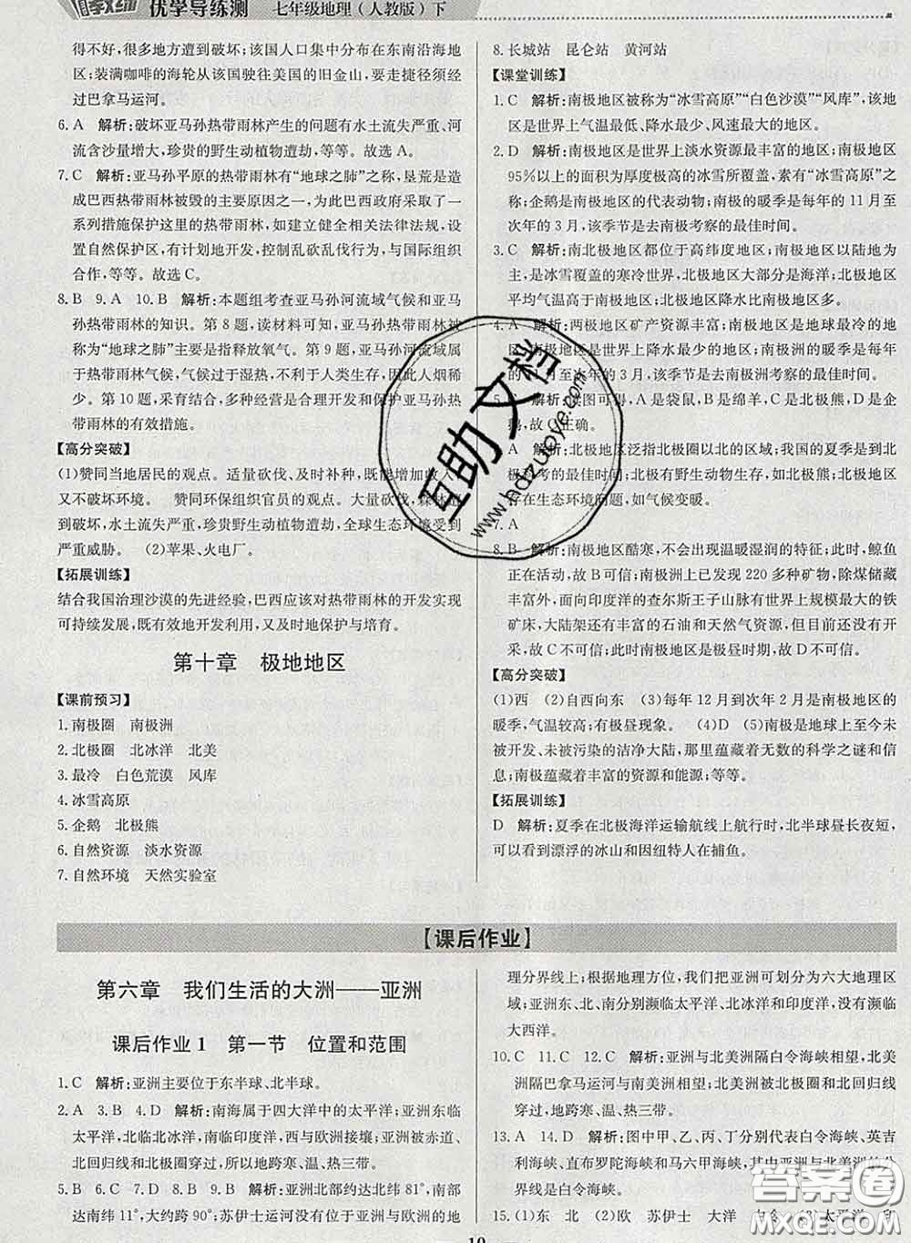 2020春提分教練優(yōu)學(xué)導(dǎo)練測(cè)七年級(jí)地理下冊(cè)人教版答案