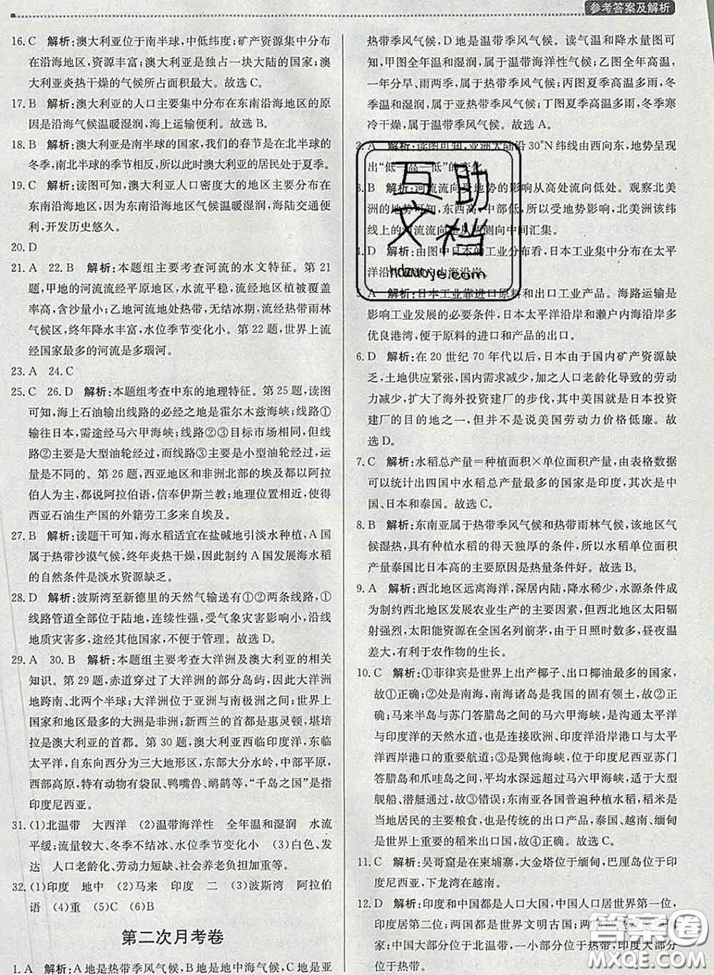2020春提分教練優(yōu)學(xué)導(dǎo)練測(cè)七年級(jí)地理下冊(cè)人教版答案